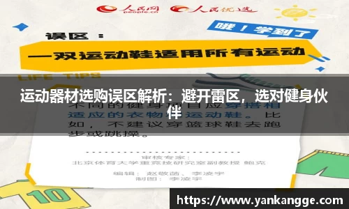 运动器材选购误区解析：避开雷区，选对健身伙伴