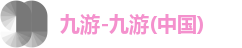 九游-九游(中国)